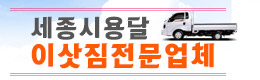 세종시용달