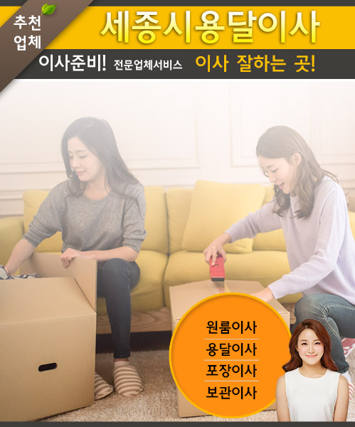 세종시용달 모바일 비주얼 0