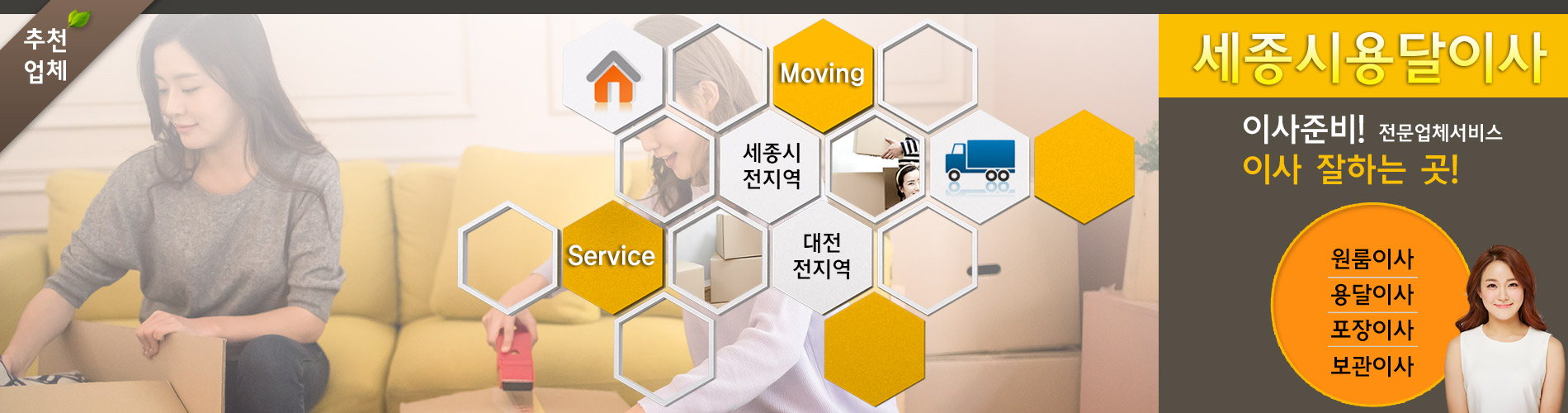 세종시용달 PC 비주얼 0